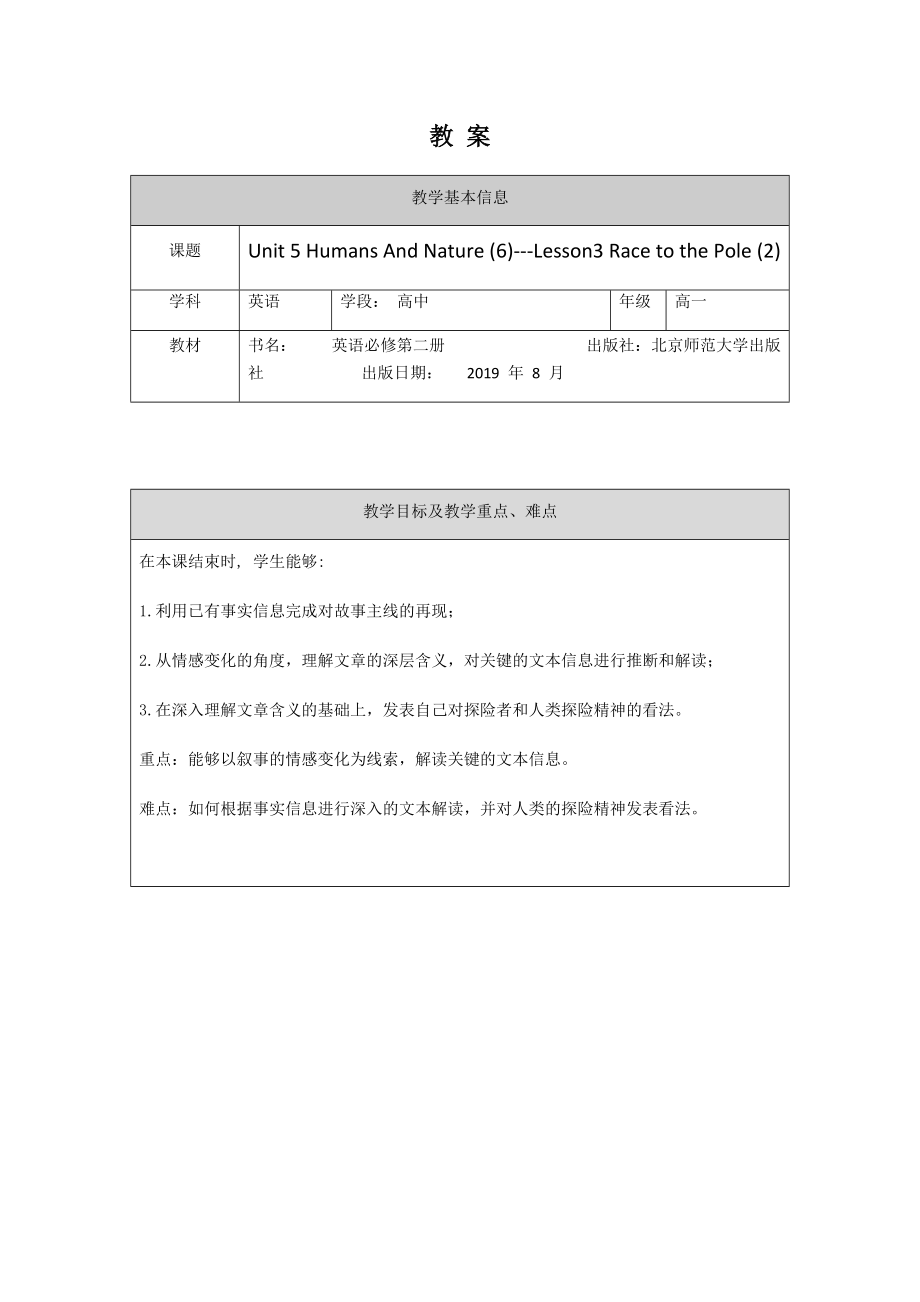 2021新版北师大版必修第二册英语Unit 5 Lesson 3 Race to the Pole (2)-Reading ppt课件（含教案）.zip