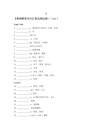 2021新版北师大版必修第一册英语Unit 3（单词默写卡片）.docx
