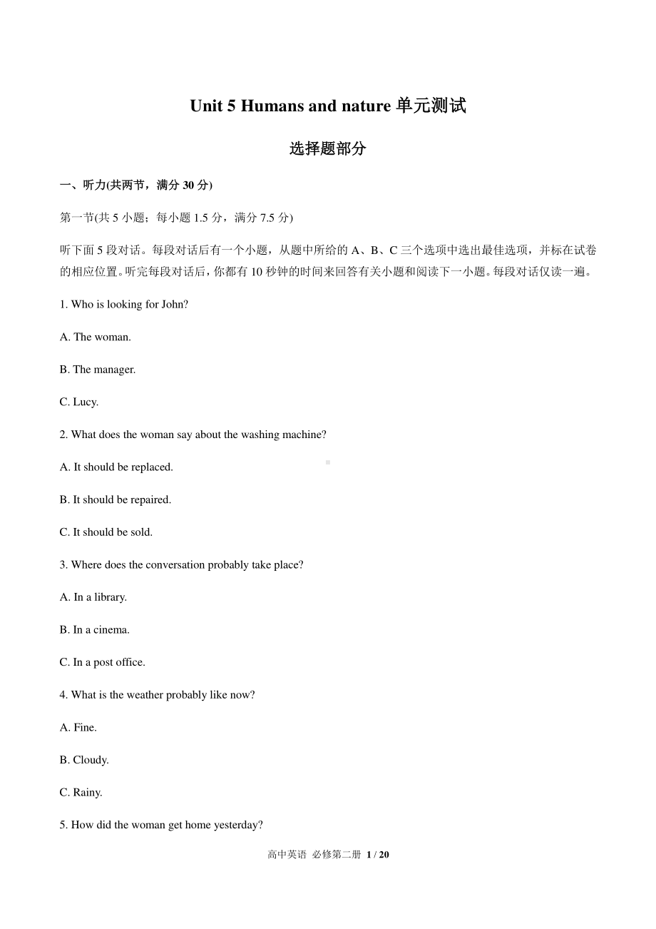 2021新版北师大版必修第二册英语Unit 5单元测试（含答案).docx_第1页