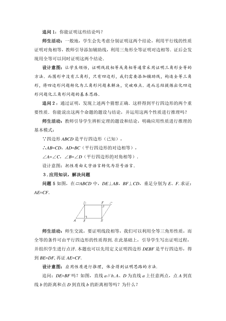 2020-2021学年人教版数学八年级下册18.1.1平行四边形的性质-教案(5).docx_第3页