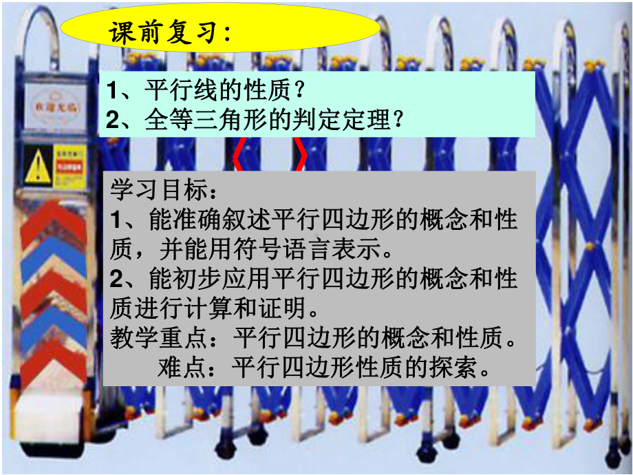 2020-2021学年人教版数学八年级下册18.1.1平行四边形的性质-课件(2).ppt_第2页