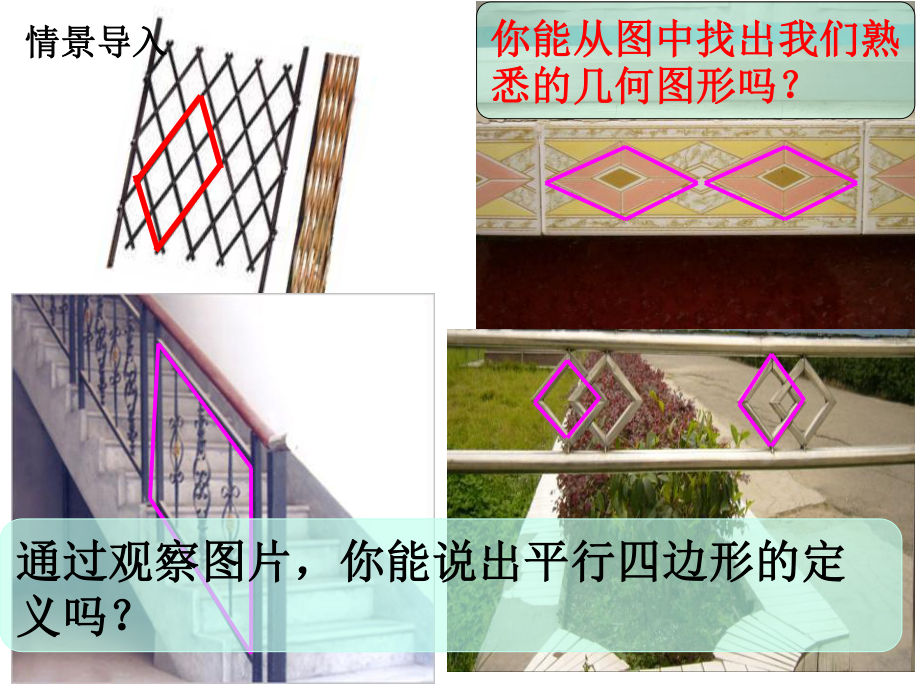 2020-2021学年人教版数学八年级下册18.1.1平行四边形的性质-课件(2).ppt_第3页