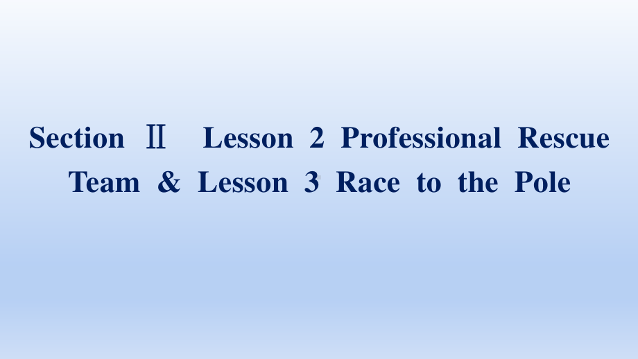 2021新版北师大版必修第二册英语Unit 5 Section Ⅱ　Lesson 2 Professional Rescue Team & Lesson 3 Race to the Poleppt课件.pptx_第1页