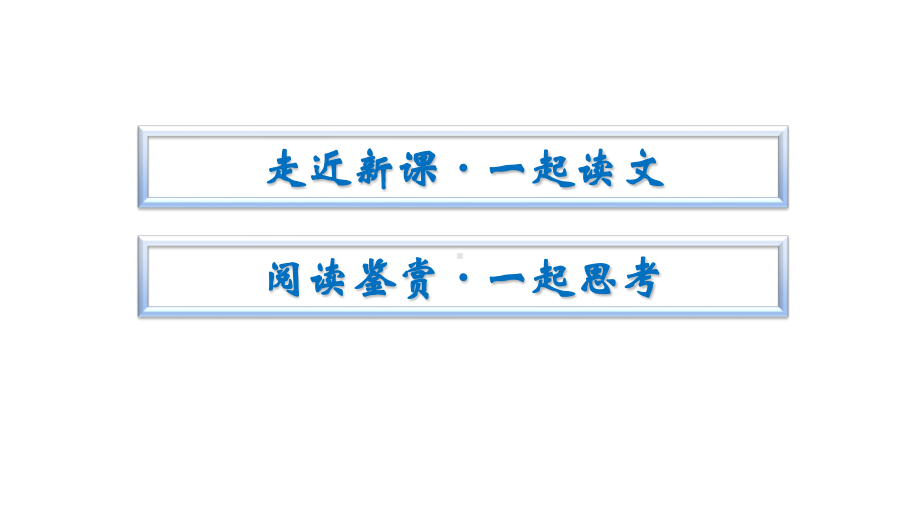 2021新版北师大版必修第二册英语Unit 5 Section Ⅱ　Lesson 2 Professional Rescue Team & Lesson 3 Race to the Poleppt课件.pptx_第2页