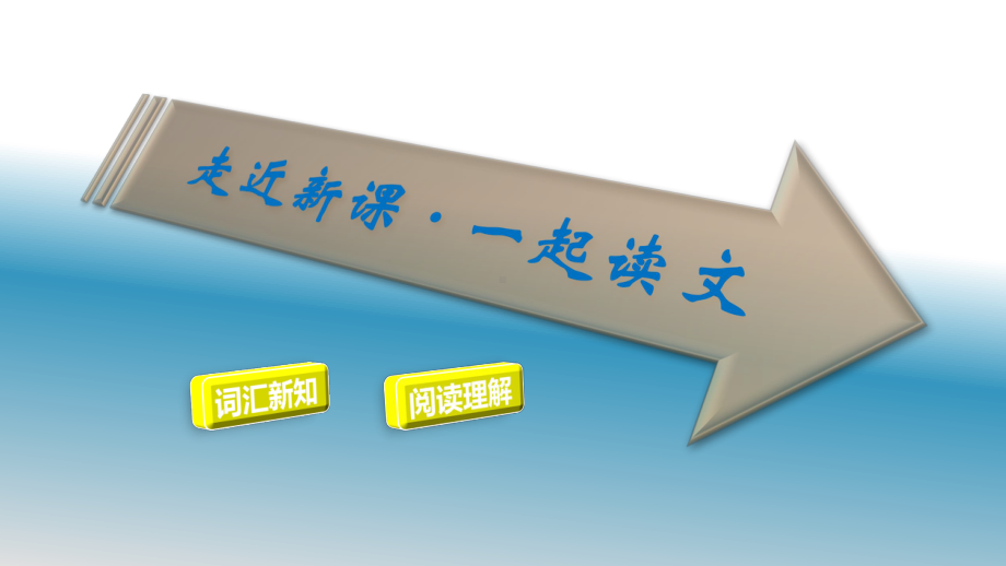 2021新版北师大版必修第二册英语Unit 5 Section Ⅱ　Lesson 2 Professional Rescue Team & Lesson 3 Race to the Poleppt课件.pptx_第3页