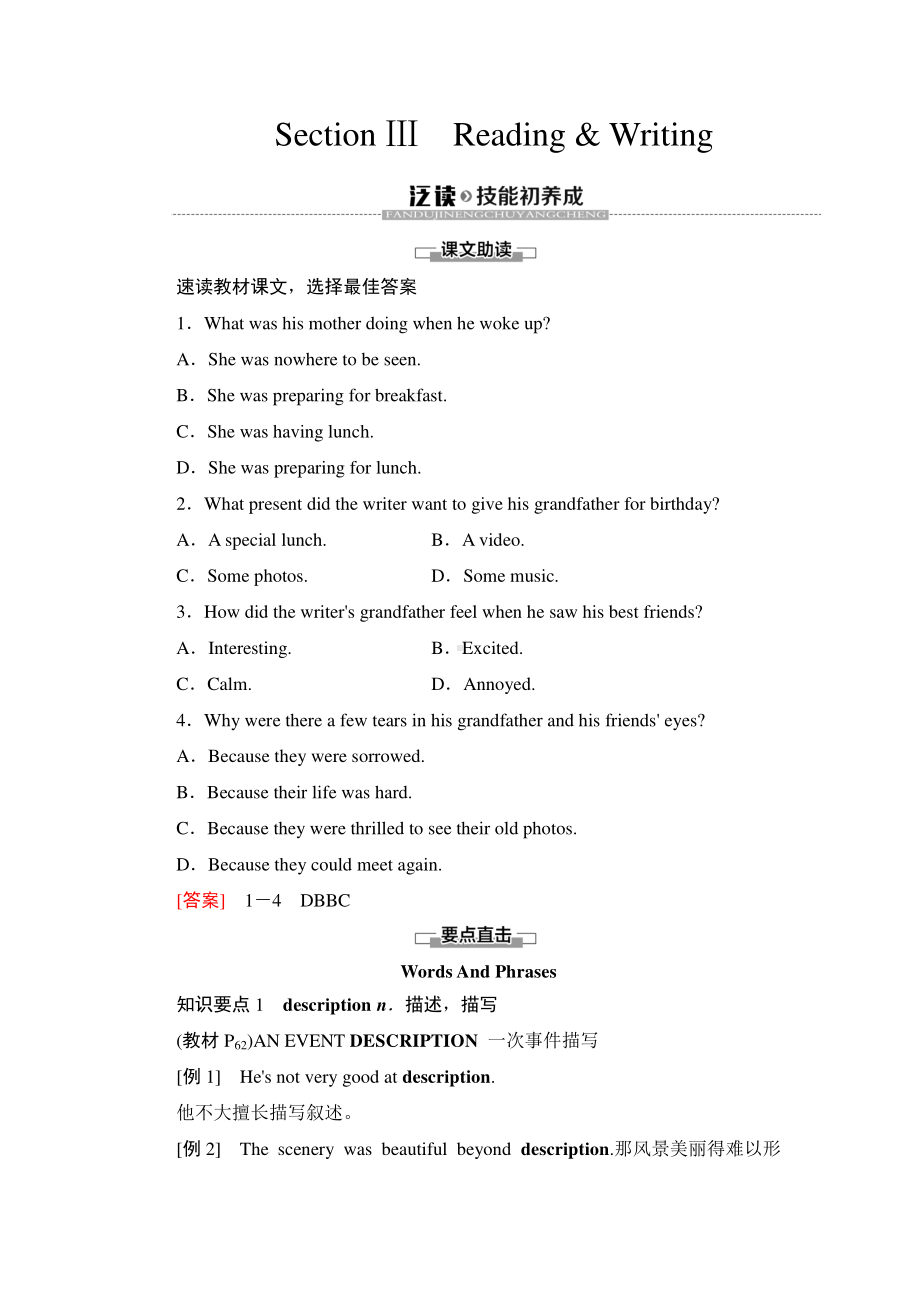 2021新版北师大版必修第一册英语Unit 3 Section Ⅲ　Reading & Writing 讲义.doc_第1页