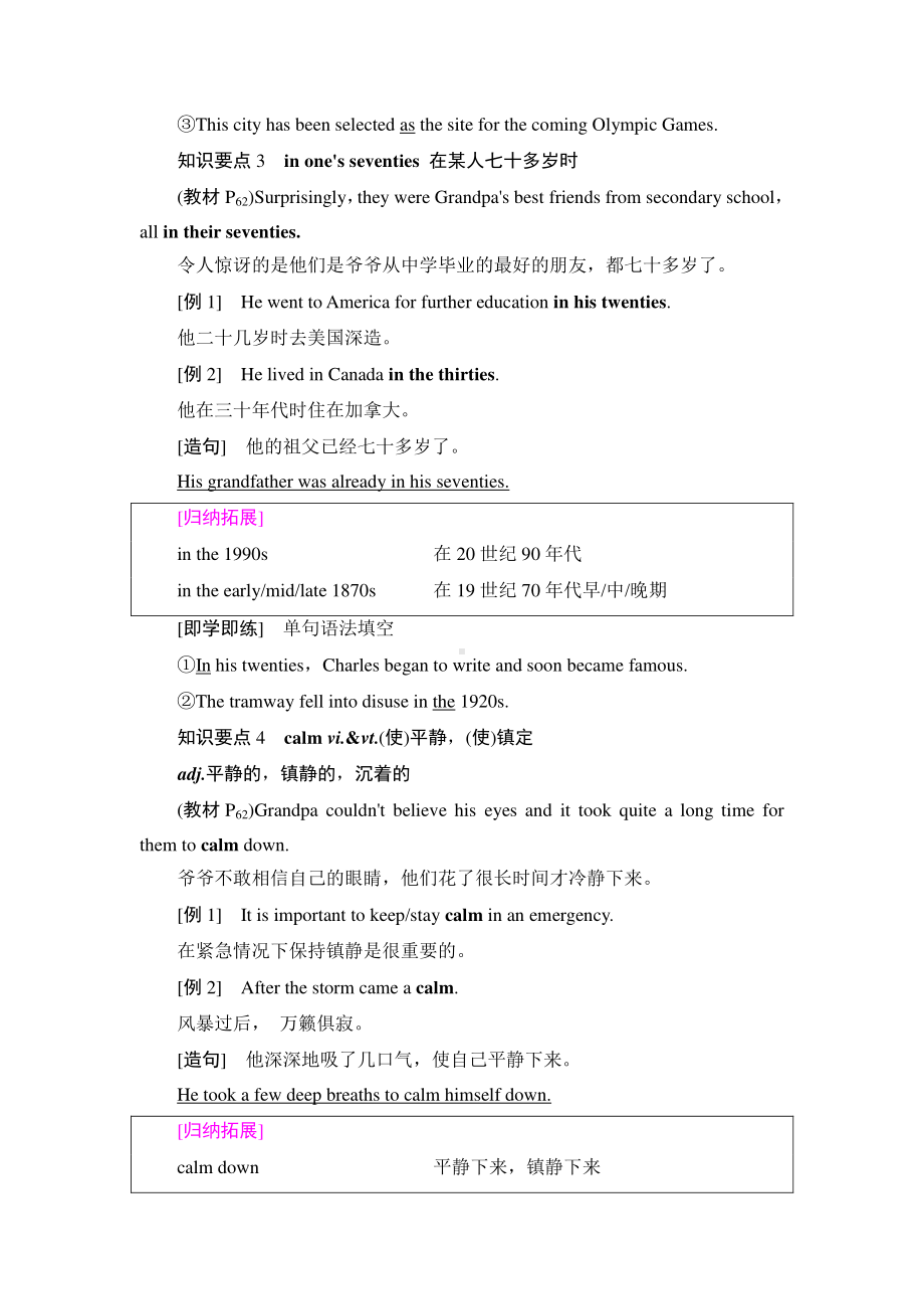 2021新版北师大版必修第一册英语Unit 3 Section Ⅲ　Reading & Writing 讲义.doc_第3页