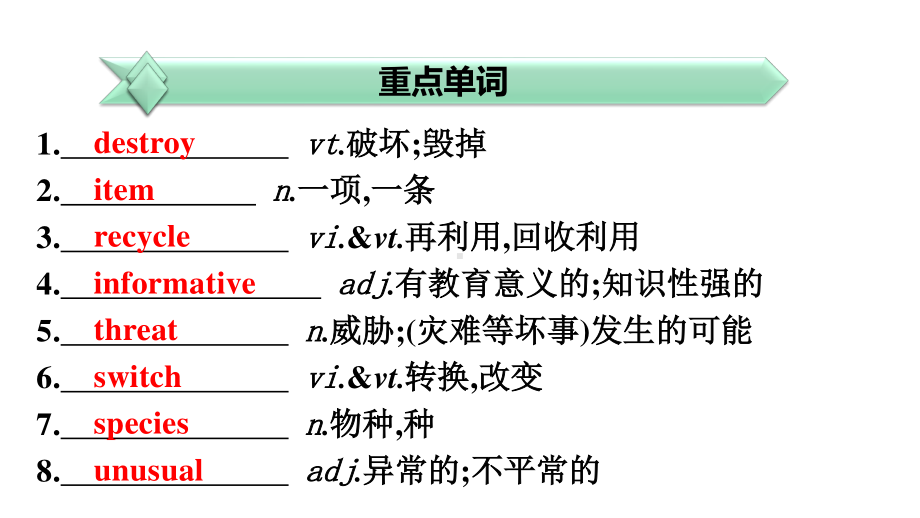 2021新版北师大版选择性必修第一册英语Unit 3 单元重点小结 ppt课件.pptx_第2页