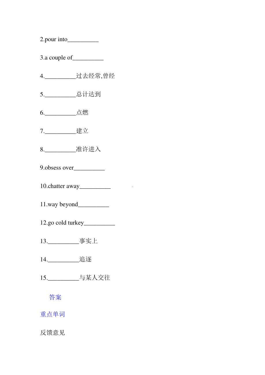 2021新版北师大版选择性必修第一册英语unit1 重点单词和短语复习检测（含答案）.docx_第3页