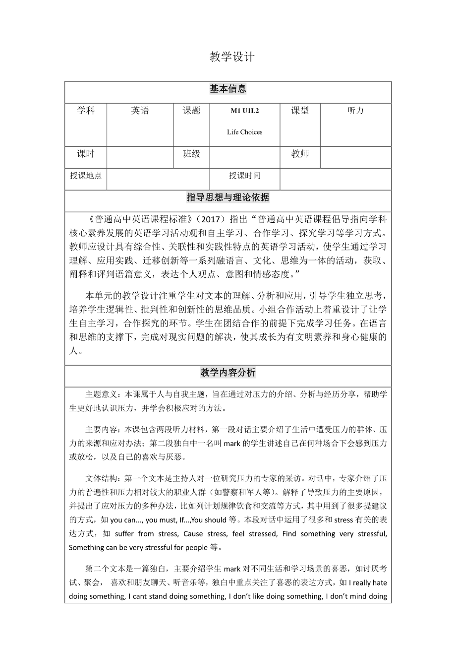 2021新版北师大版必修第一册英语Unit 1 Lesson 2 同步教学设计.docx_第1页