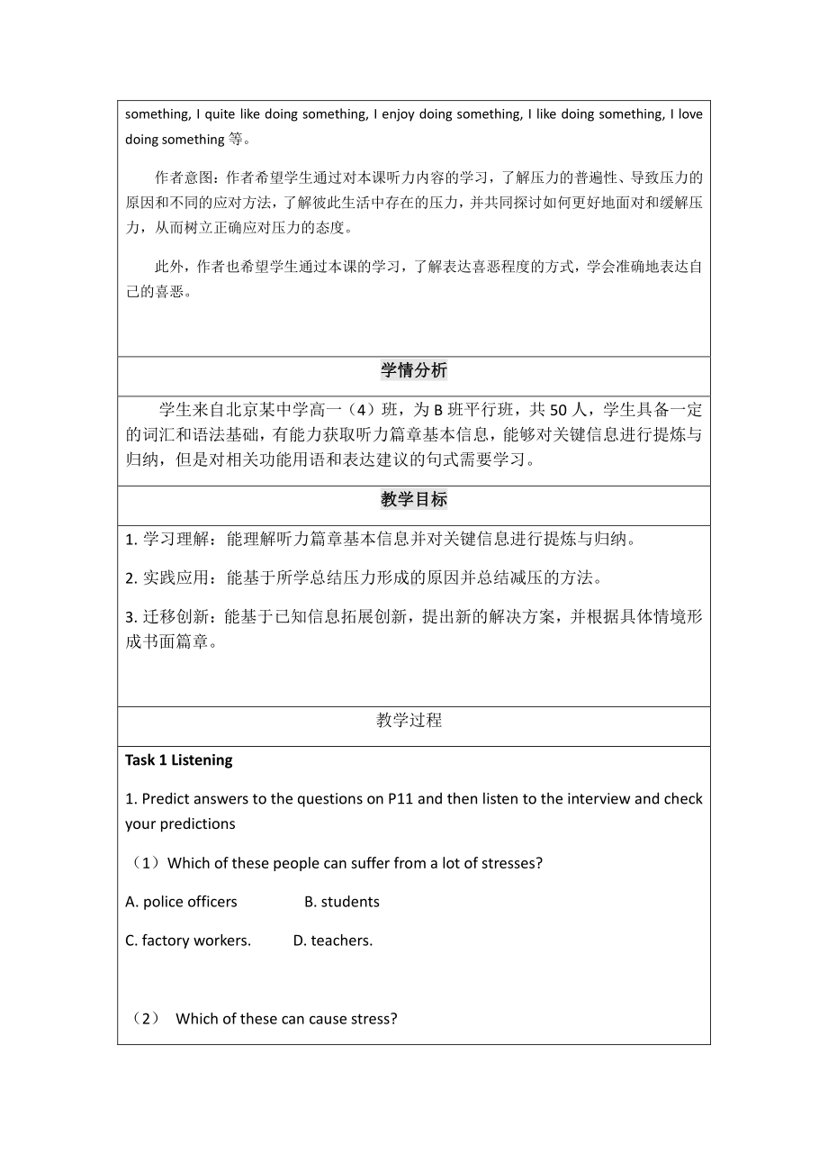 2021新版北师大版必修第一册英语Unit 1 Lesson 2 同步教学设计.docx_第2页