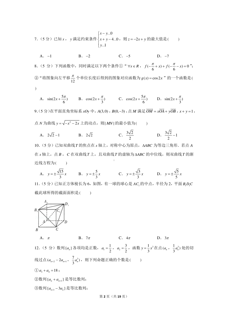 2021年湘豫名校联盟高考数学联考试卷（文科）（3月份）.docx_第2页