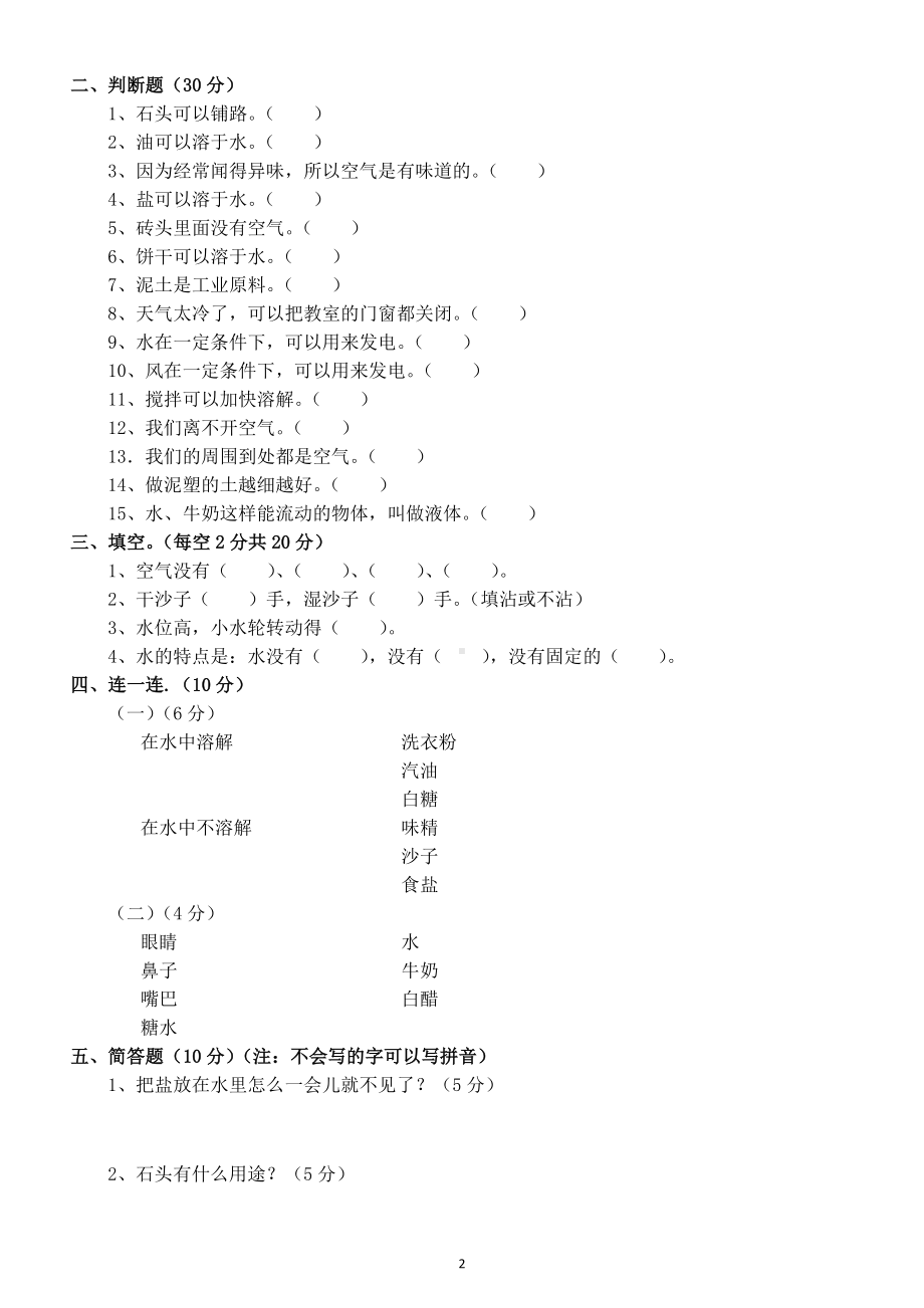 小学科学苏教版一年级下册期中检测题3.doc_第2页