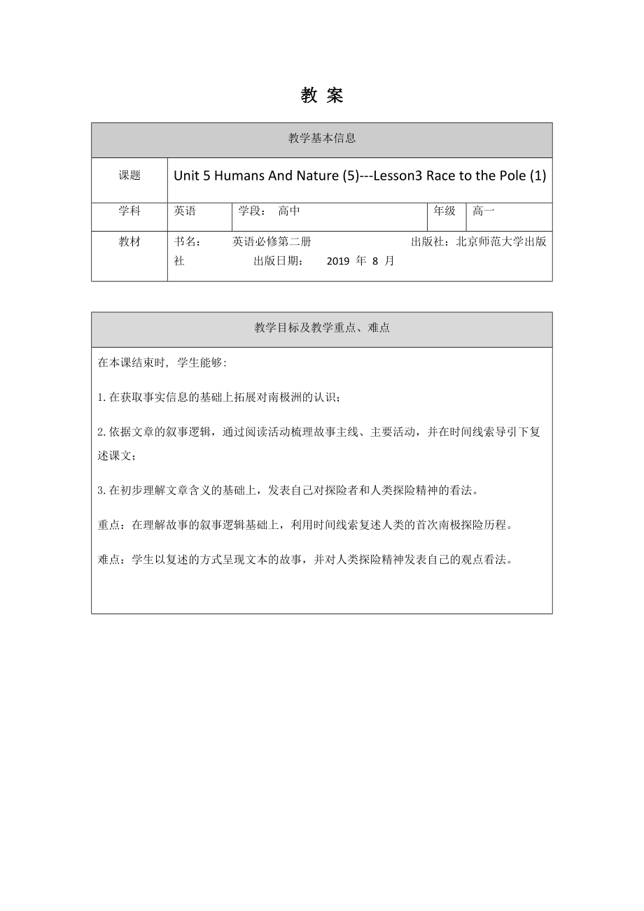 2021新版北师大版必修第二册英语 Unit 5 Lesson3 Raceto the Pole Reading ppt课件（含教案）.zip