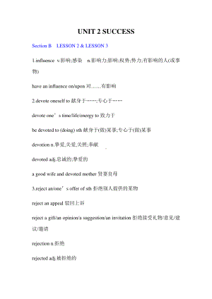 2021新版北师大版选择性必修第一册英语unit2 SECTION B 语言知识点解析（含答案）.docx