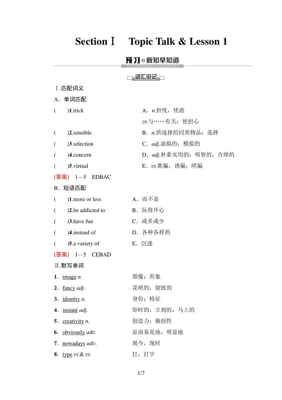 2021新版北师大版必修第二册英语Unit 4SectionⅠ预习新知早知道 同步讲解.doc_第1页