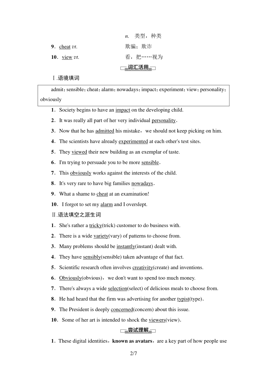 2021新版北师大版必修第二册英语Unit 4SectionⅠ预习新知早知道 同步讲解.doc_第2页