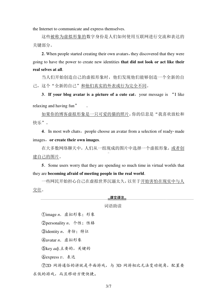 2021新版北师大版必修第二册英语Unit 4SectionⅠ预习新知早知道 同步讲解.doc_第3页