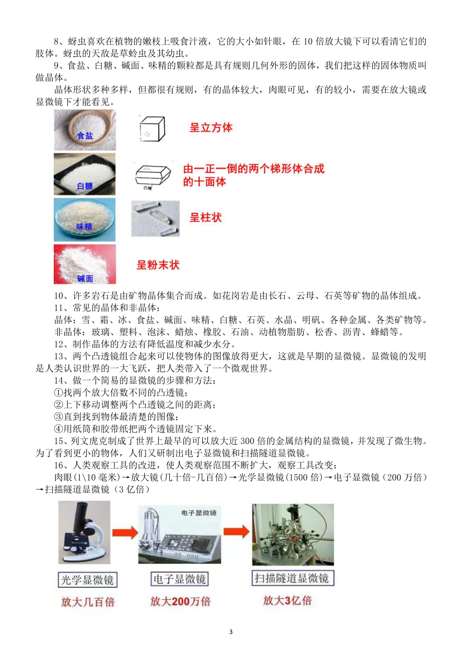 小学科学教科版六年级下册全册单元知识点整理2.doc_第3页