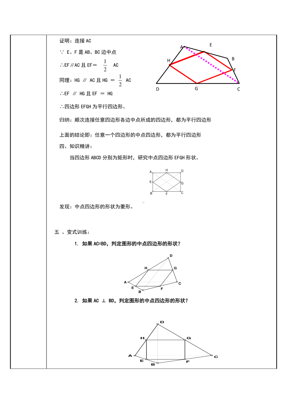 人教版数学八年级下册18.2：特殊的平行四边形-教案.doc_第2页