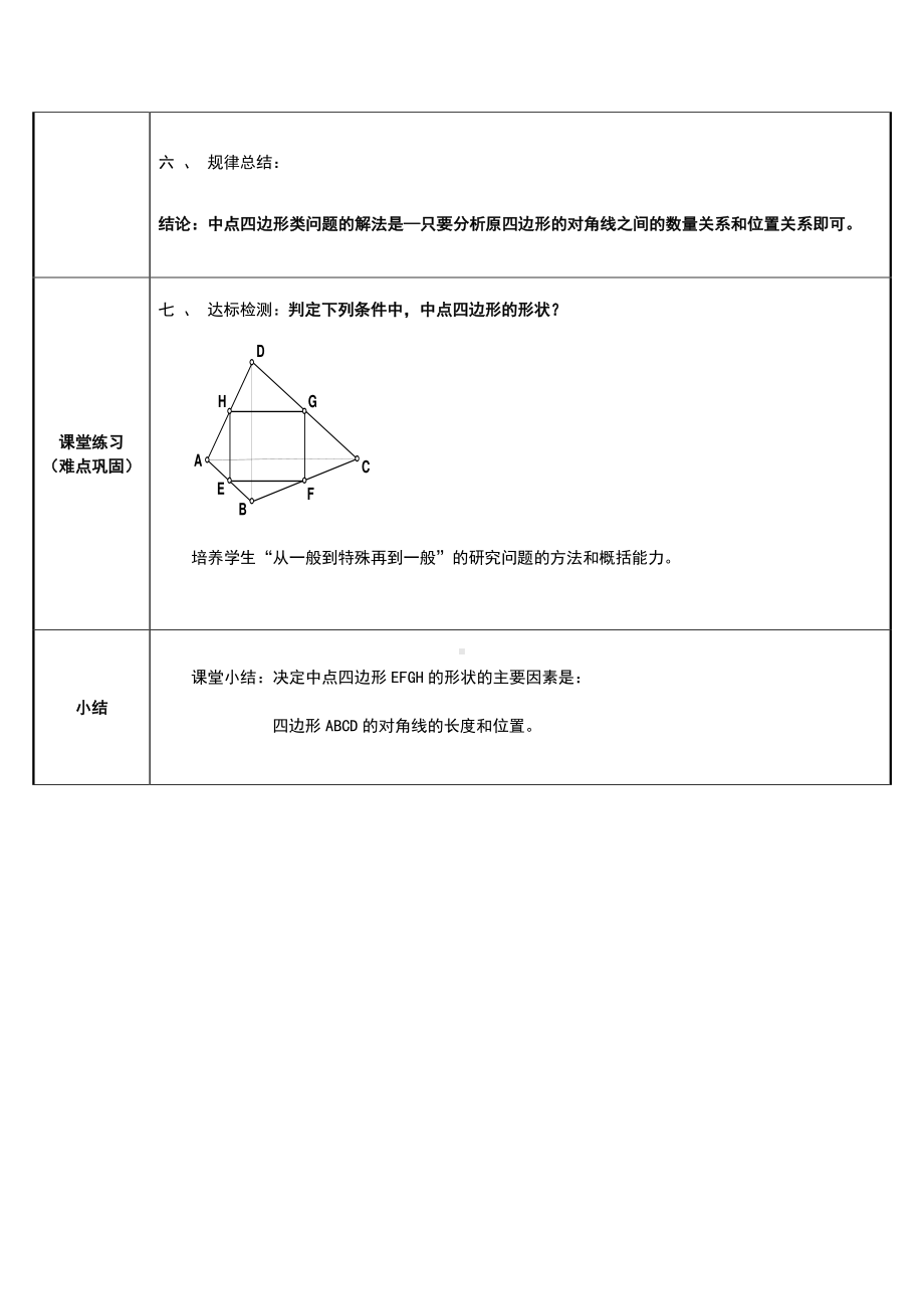 人教版数学八年级下册18.2：特殊的平行四边形-教案.doc_第3页