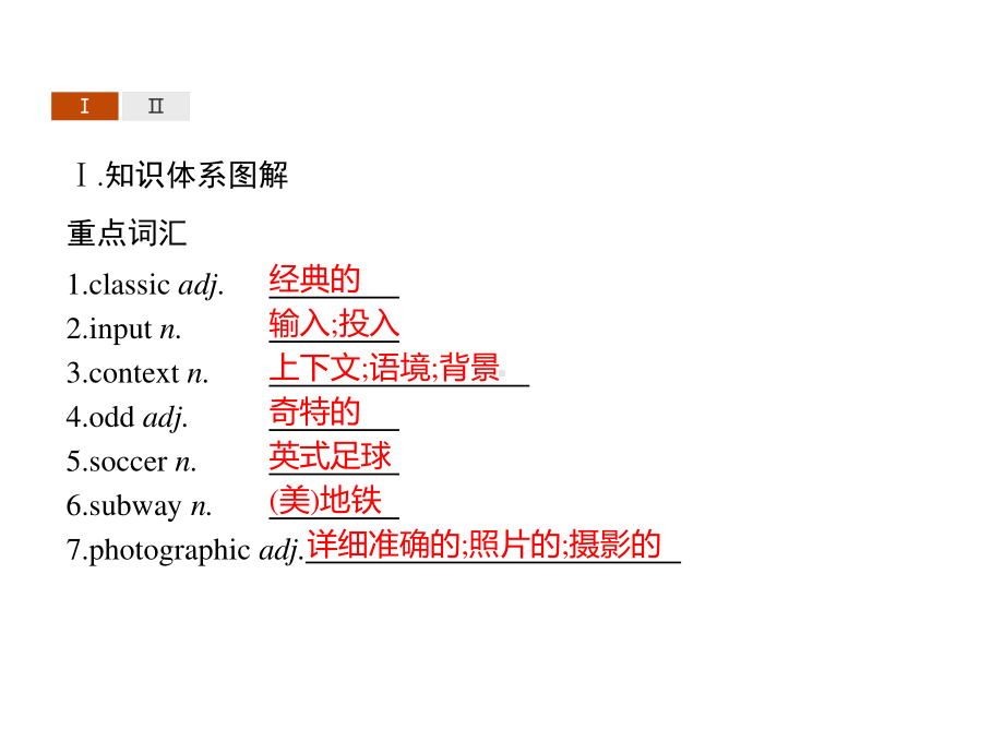 2021新版北师大版必修第三册英语Unit9　SectionB　 ppt课件.pptx_第2页