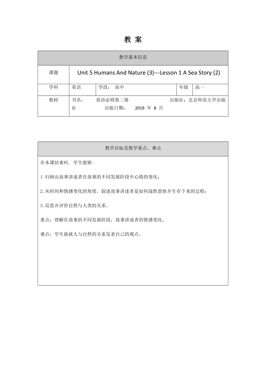 2021新版北师大版必修第二册英语 Unit 5 Humans And Nature(3) Lesson 1 A Sea Story（2）ppt课件（含教案）.zip