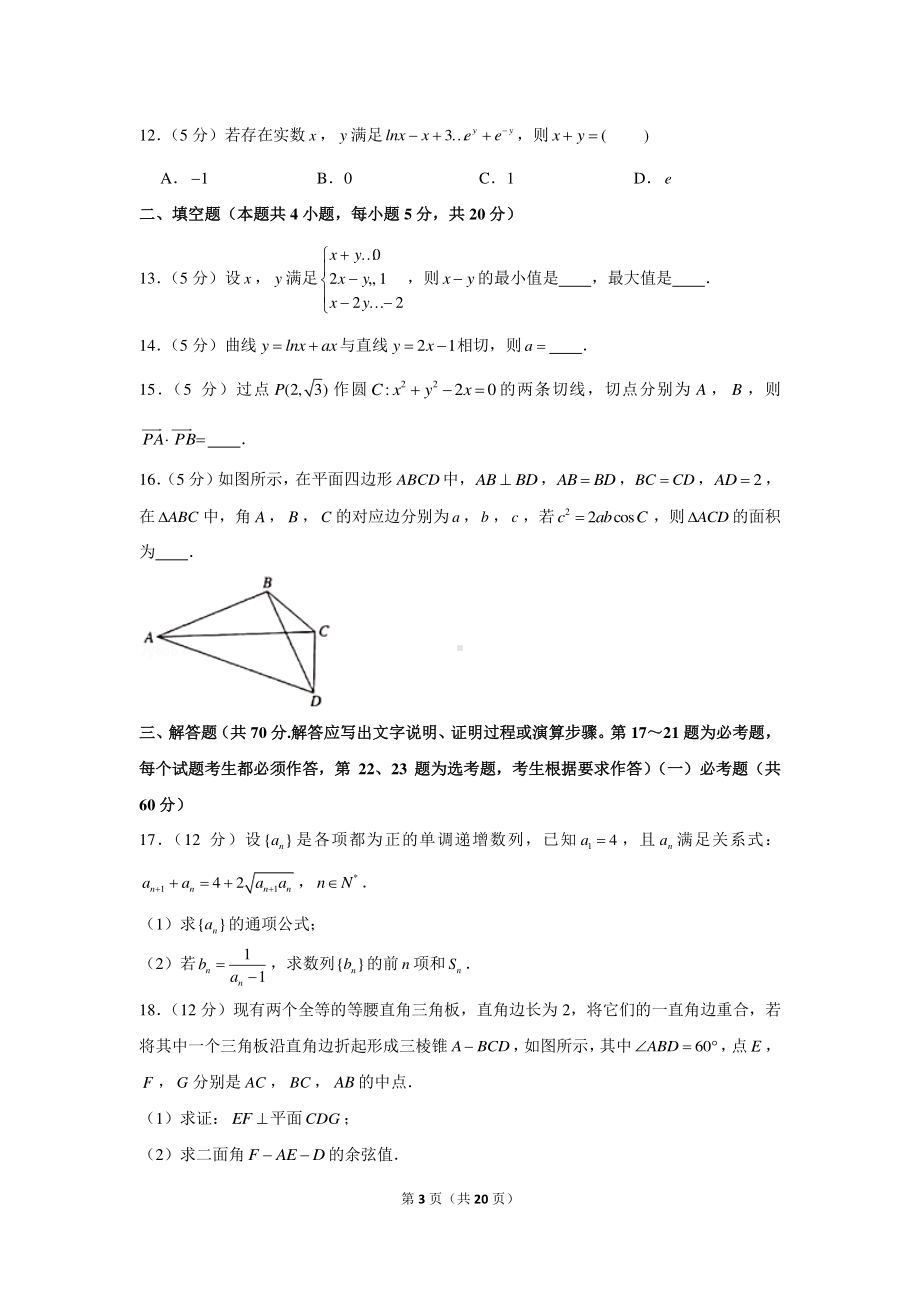 2021年河南省高考数学适应性练习试卷（理科）.docx_第3页