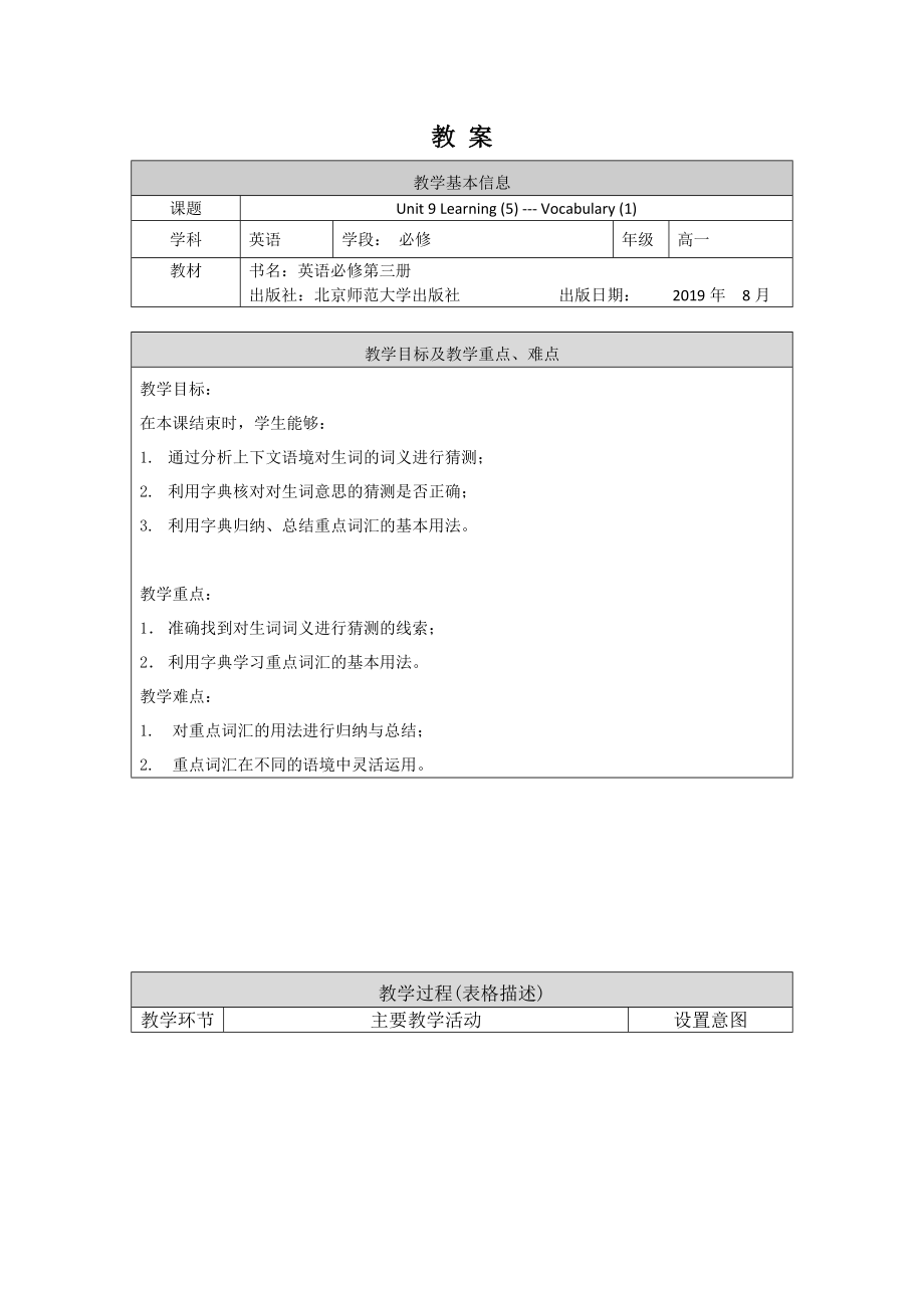 2021新版北师大版必修第三册英语Uniit 9 Learning (5) ppt课件（含教案+学习任务单 ）.zip