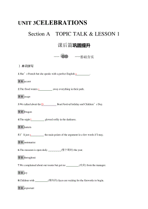 2021新版北师大版必修第一册英语Unit 3　Section A　课后练习（含答案）.docx