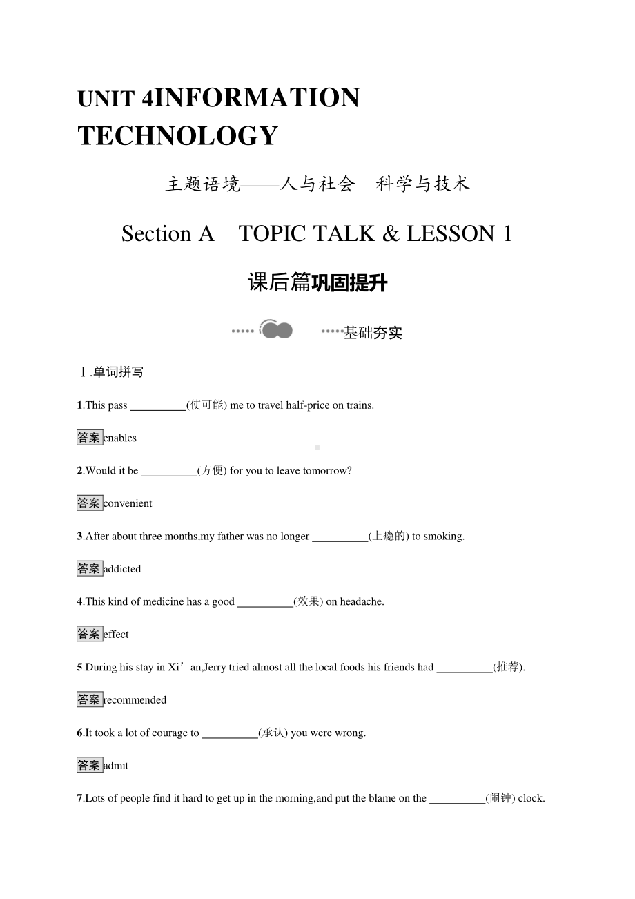 2021新版北师大版必修第二册英语Unit 4　Section A　课后练习.docx_第1页