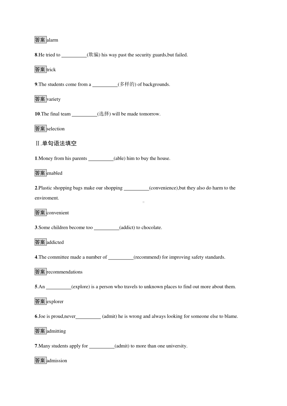 2021新版北师大版必修第二册英语Unit 4　Section A　课后练习.docx_第2页