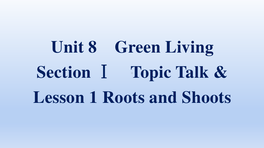 2021新版北师大版必修第三册英语Unit 8 Section Ⅰ　Topic Talk & Lesson 1 Roots and Shootsppt课件.pptx_第1页