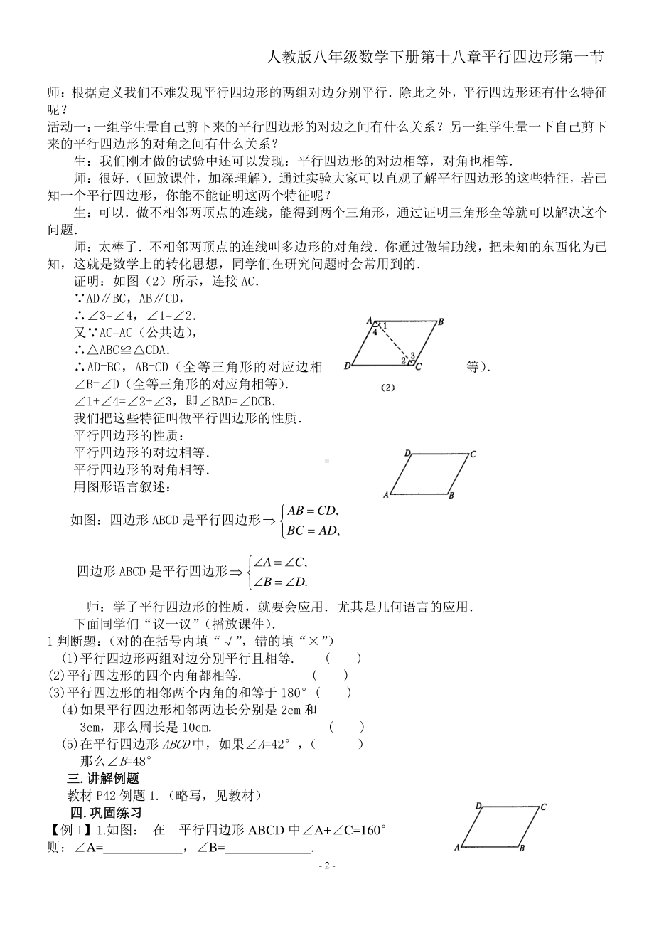 2020-2021学年人教版数学八年级下册18.1.1平行四边形的性质-教案(3).doc_第2页