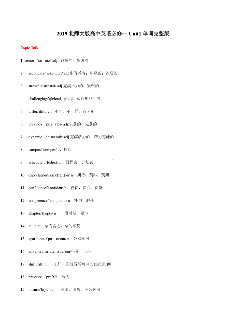 2021新版北师大版必修第一册英语单词（带音标）.docx_第1页