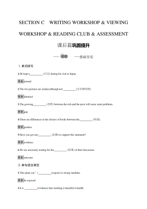 2021新版北师大版必修第三册英语Unit9　SectionC　 课后习题 .docx