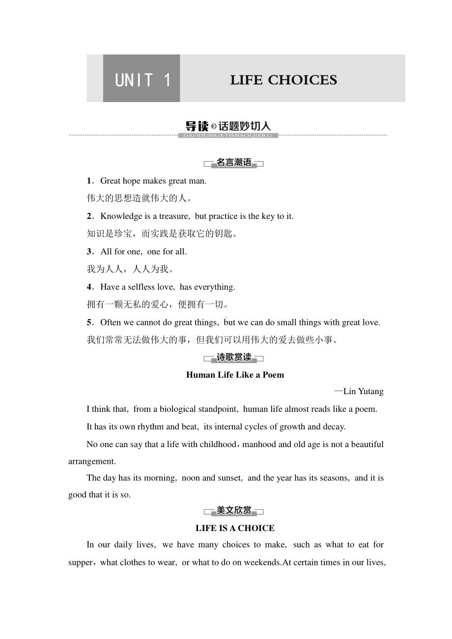 2021新版北师大版必修第一册英语Unit 1 Section Ⅰ　Topic Talk & Lesson 1 讲义.doc_第1页