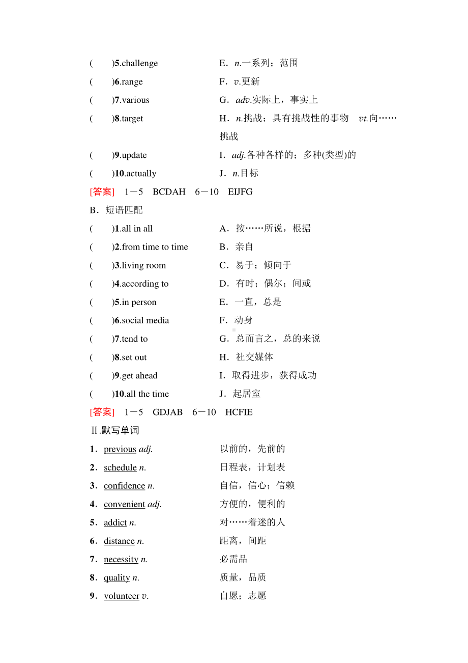 2021新版北师大版必修第一册英语Unit 1 Section Ⅰ　Topic Talk & Lesson 1 讲义.doc_第3页