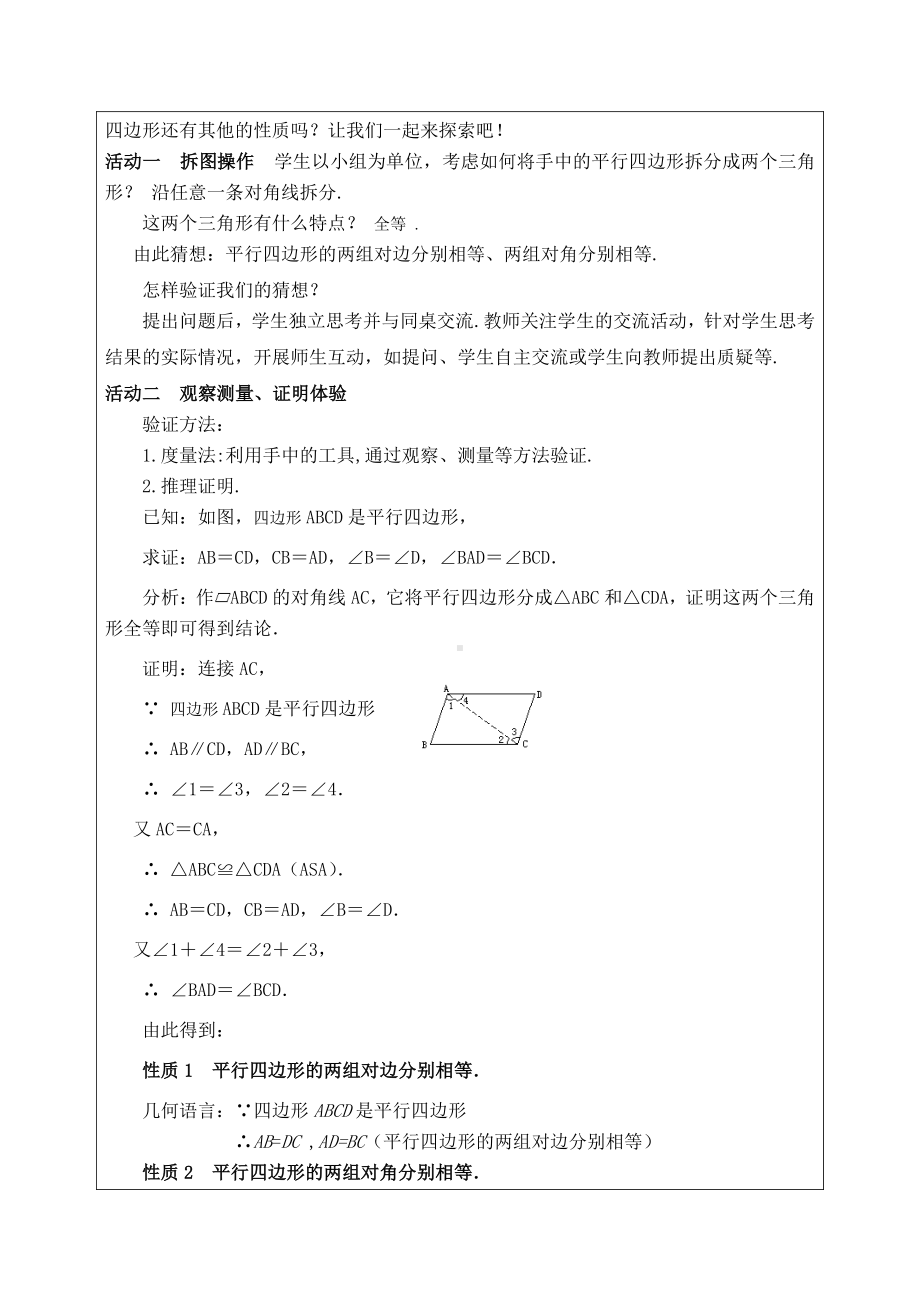 2020-2021学年人教版数学八年级下册18.1.1平行四边形的性质-教案(2).doc_第3页