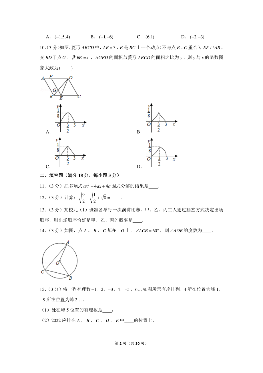 2021年湖南省长沙市开福区部分中学中考数学模拟试卷（一）.docx_第2页