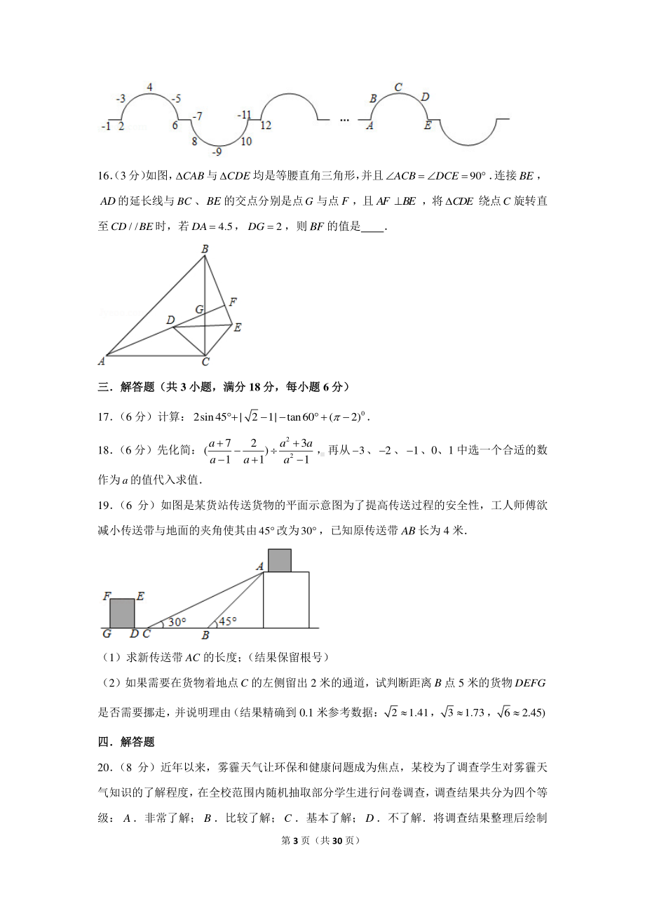 2021年湖南省长沙市开福区部分中学中考数学模拟试卷（一）.docx_第3页