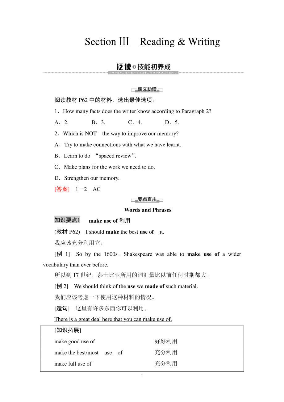 2021新版北师大版必修第三册英语Unit 9 Section Ⅲ　Reading & Writing 学案.doc_第1页