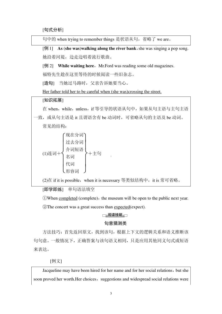 2021新版北师大版必修第三册英语Unit 9 Section Ⅲ　Reading & Writing 学案.doc_第3页