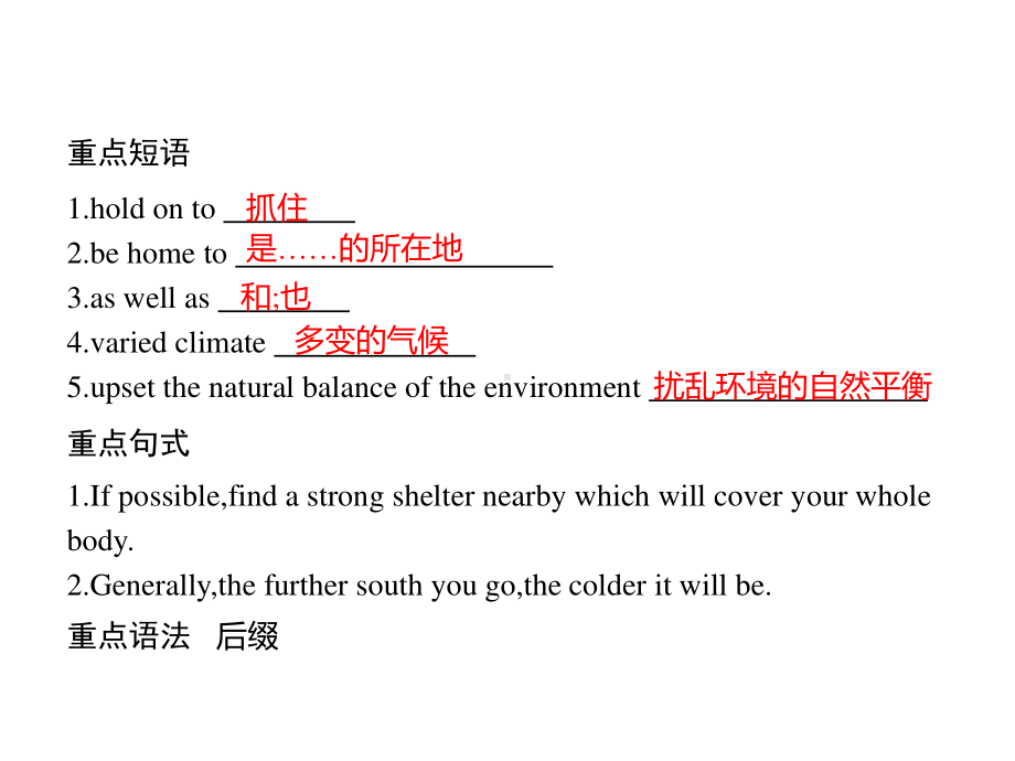 2021新版北师大版必修第二册英语Unit 5　Section C　同步 ppt课件.pptx_第3页