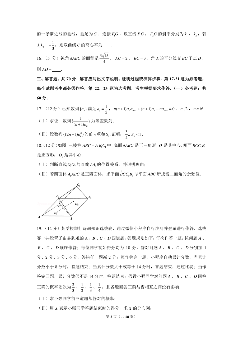 2021年安徽省安庆市高考数学模拟试卷（理科）（二模）.docx_第3页