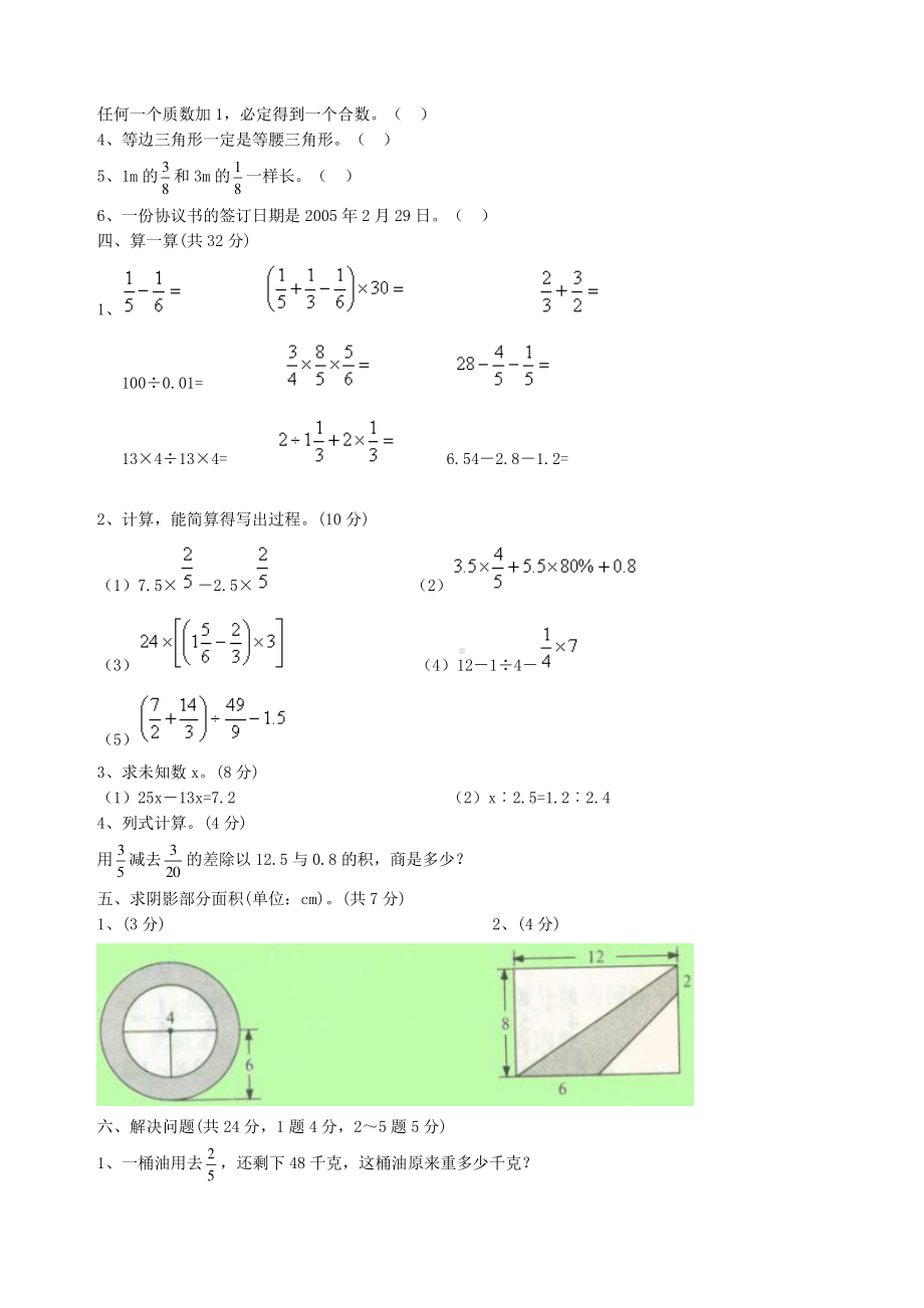 14、小升初数学模拟试卷及答案（五）.doc_第2页