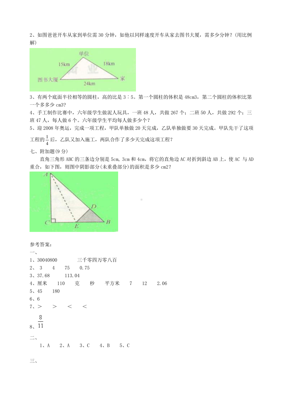 14、小升初数学模拟试卷及答案（五）.doc_第3页