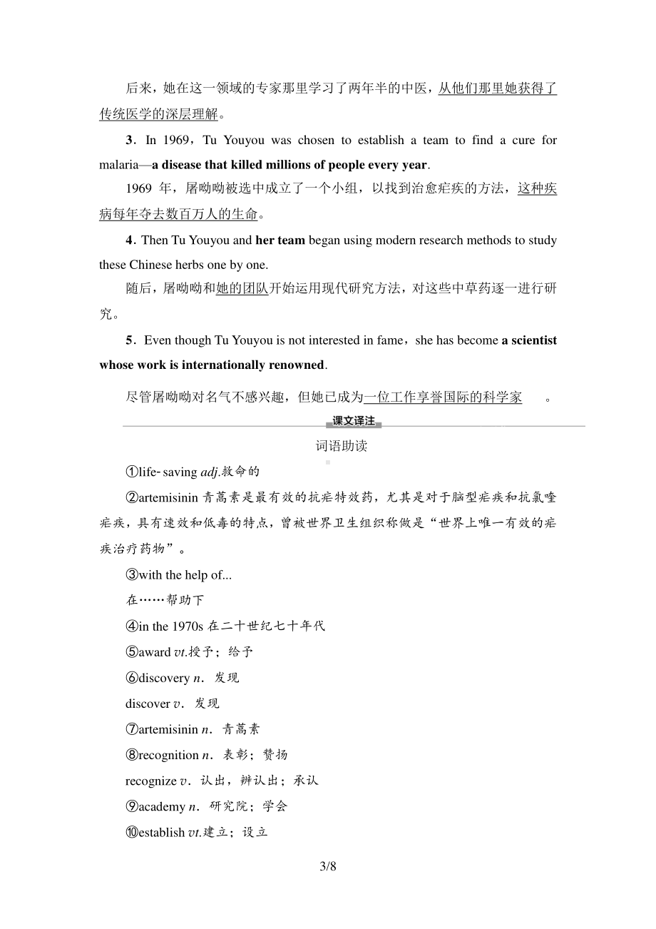 2021新版北师大版必修第二册英语Unit 6SectionⅠ预习新知早知道 同步讲解.doc_第3页