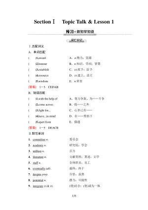 2021新版北师大版必修第二册英语Unit 6SectionⅠ预习新知早知道 同步讲解.doc