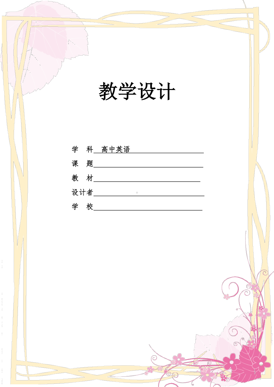 2021新版北师大版必修第一册英语Unit3 Celebrations Lesson1 Festivals( A reading lesson) 教案.docx_第1页